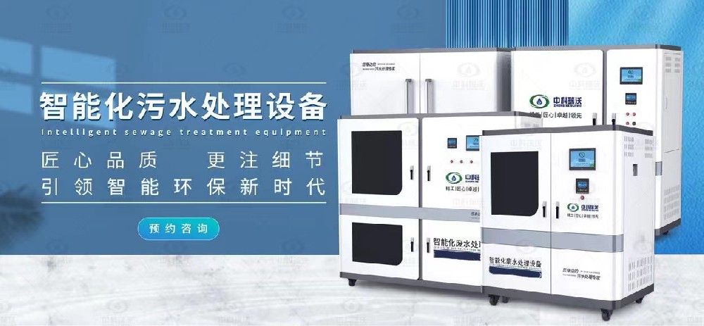 醫(yī)療實驗室污水處理設(shè)備，醫(yī)療實驗室污水的處理方式