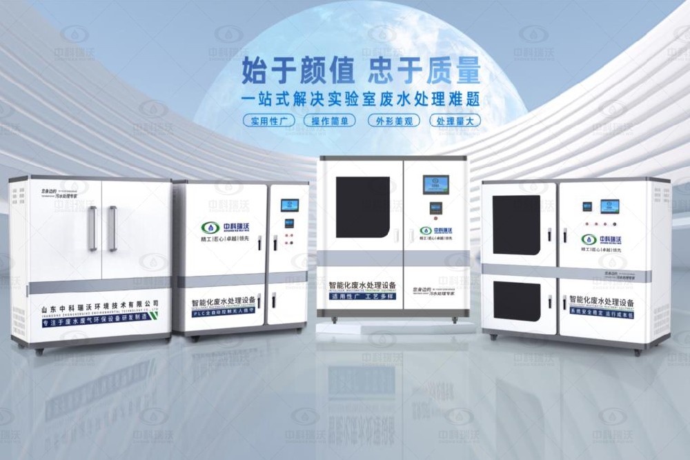 生物制藥實驗室污水處理設備，實驗室廢水處理設備的組成單元